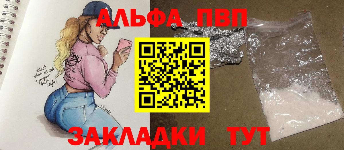 А ПВП СК  A-PVP VHQ  Протвино  Вход с VPN  Альфа ПВП  Alpha-PVP мука 