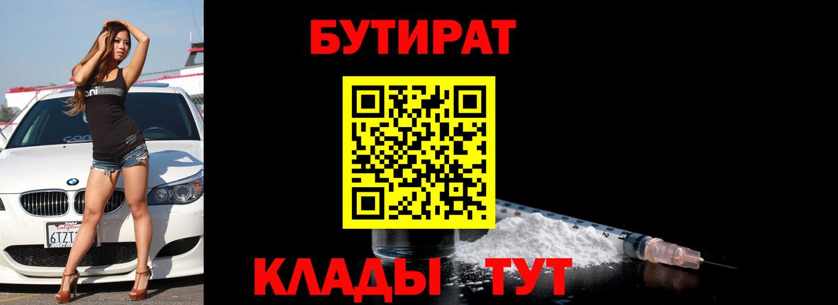 Бутират  БУТИРАТ бутик  Вход с VPN  Протвино 