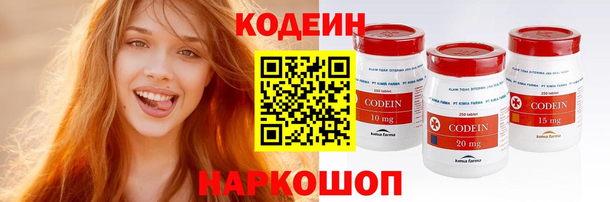 Codein напиток Lean (лин)  Вход с VPN  Протвино 